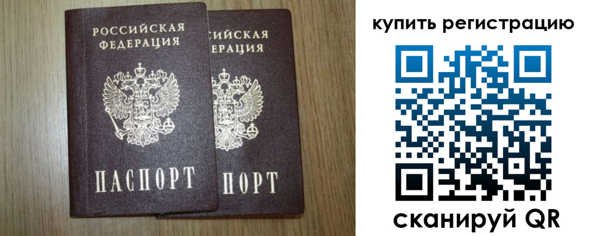 прописка 2025 в Камышине
