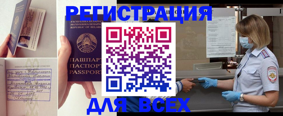 временная регистрация купить в Камышине