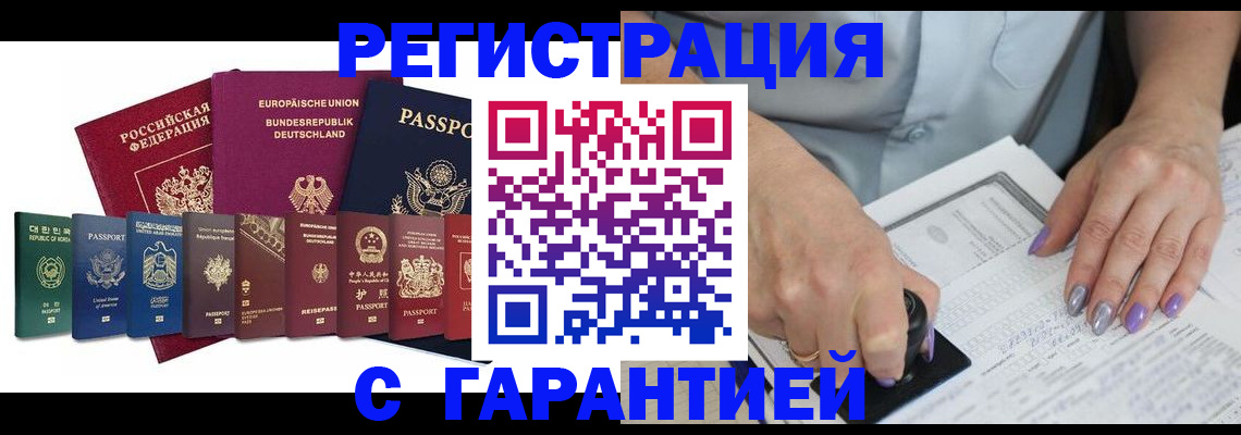 прописка в Камышине