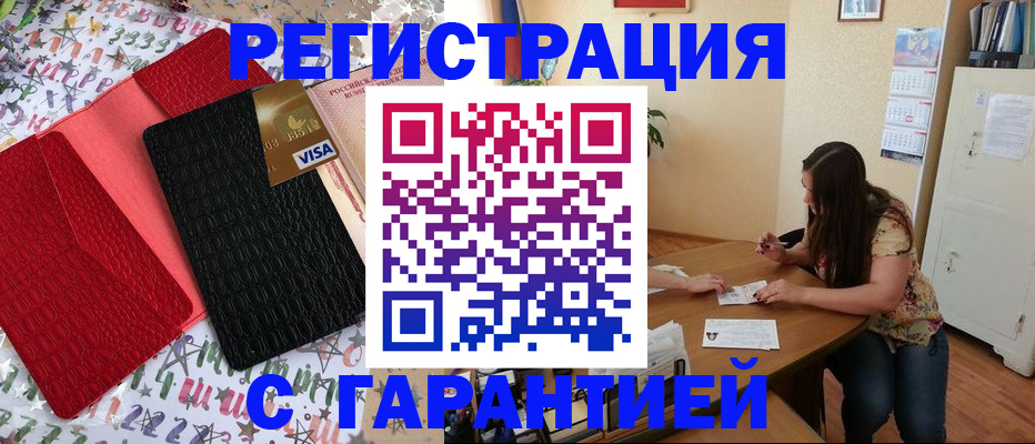 прописка гарантия в Камышине