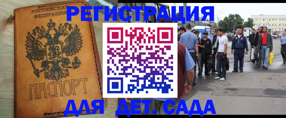 прописка иностранных граждан в Камышине